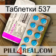 Таблетки 537 new07